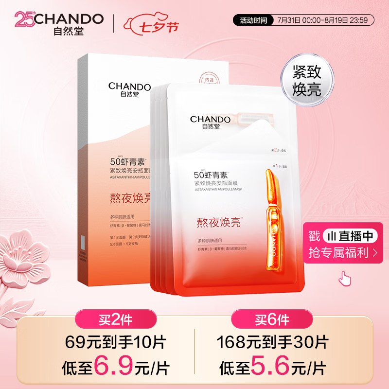 如有10.01-10美妆支付卷秒杀会场 （翻到产品加购）：