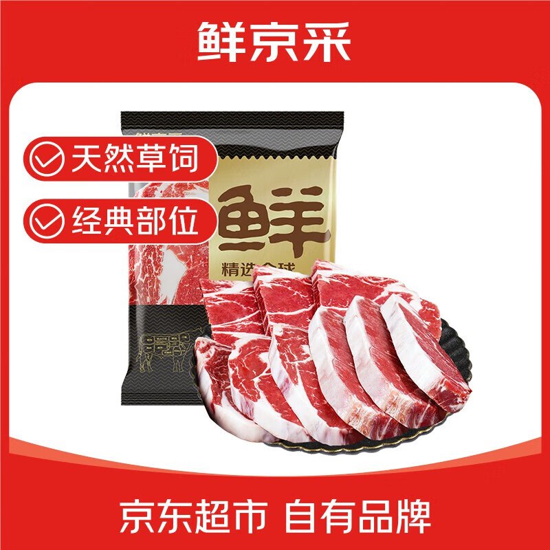 【自营】鲜京采 巴西原切牛排组合眼肉+西冷+上脑 3.6斤(7-13片)Plus凑后125.7元；反30超市卡相当于95.7到手！低至7.3/片~①跳转APP领200-20补贴卷