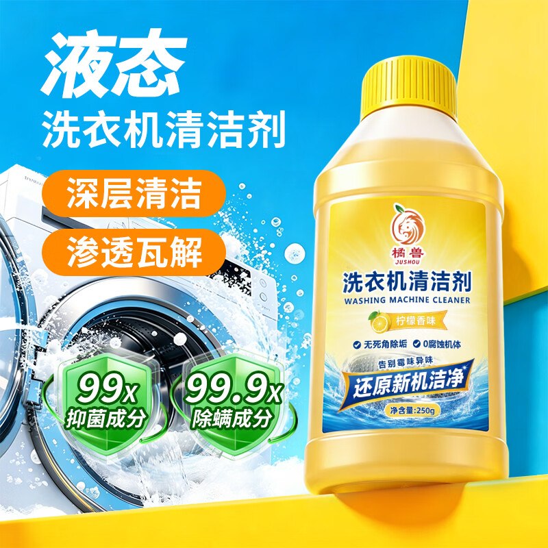 橘兽 洗衣机专用清洁剂*3瓶