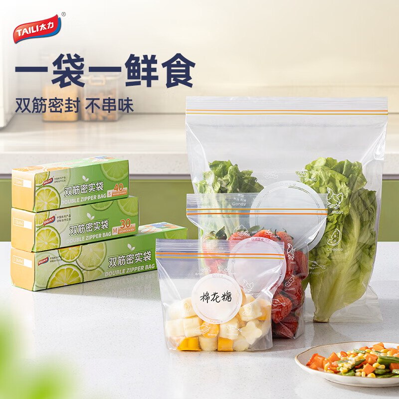太力 双筋密实保鲜袋 反馈很好大号20个+中号30个【11.9元】