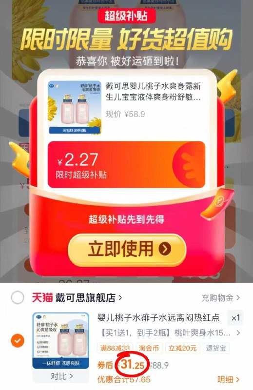 🔸戴可思桃子水💰15.6/大瓶❗️桃叶精华，温和不刺激，舒缓爽肤，宝宝夏日必备‼️🎀𝑩𝒖𝒈‼️一页婴童保湿身体乳💰18.9🉐100g大支‼️手慢🈚️🔸如图叠5.37菳币+88vip领卷