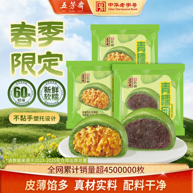 五芳斋 艾草青团组合12枚/720gPlus到手16.41元；才折1.3/枚领 