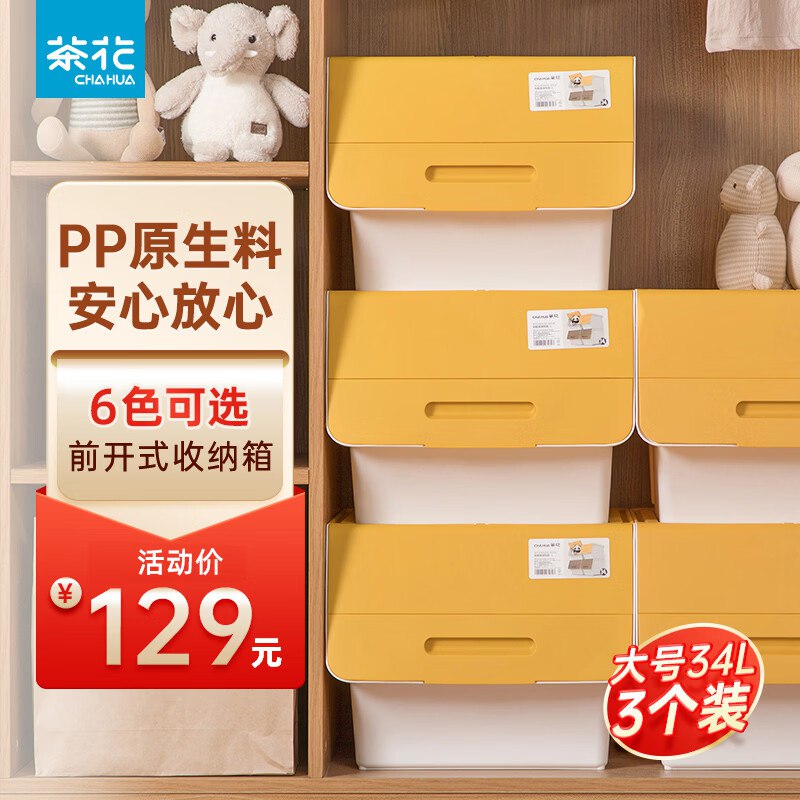 茶花 斜口翻盖储物盒34L*3个折23/个！！拍下【69.2元】领 
