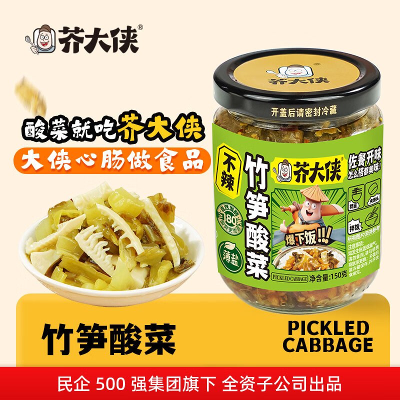 芥大侠 竹笋酸菜原味150g*1瓶+豇豆酸菜原味150g*1瓶