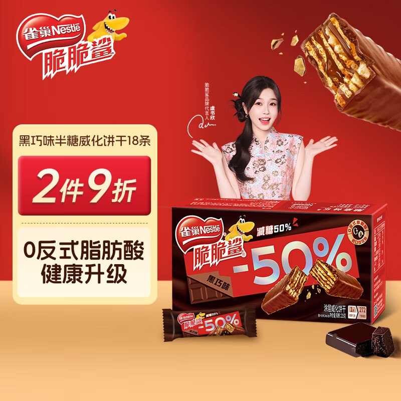 雀巢（Nestle）脆脆鲨减糖 威化饼干18条225g入会价，2首单【6.2】