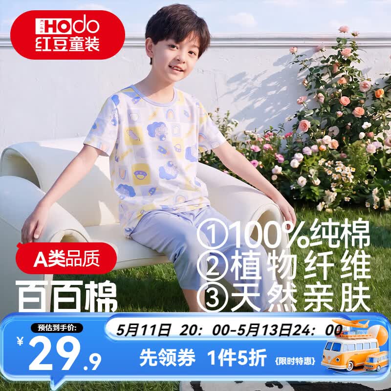 【红豆】儿童家居服合集！！任选1款29.9元；宝妈挑挑~领 