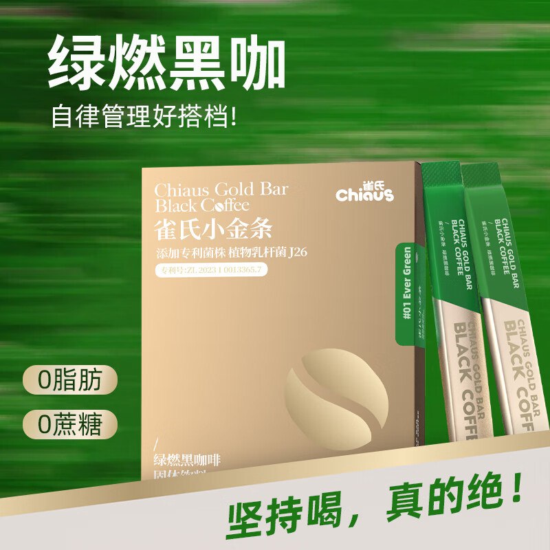 雀氏 绿燃美式黑咖啡 60条*2g