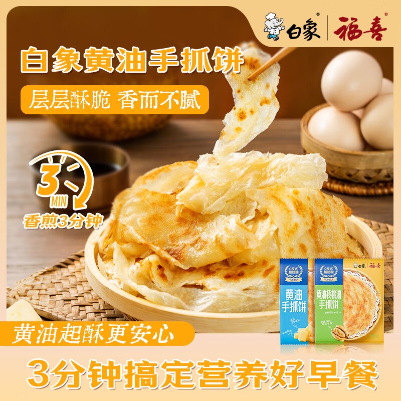 白象 原味手抓饼400g*3袋+黄油葱香手抓饼400g*3袋