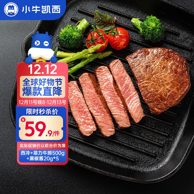 【自营】小牛凯西 菲力+西冷牛排500g/5片