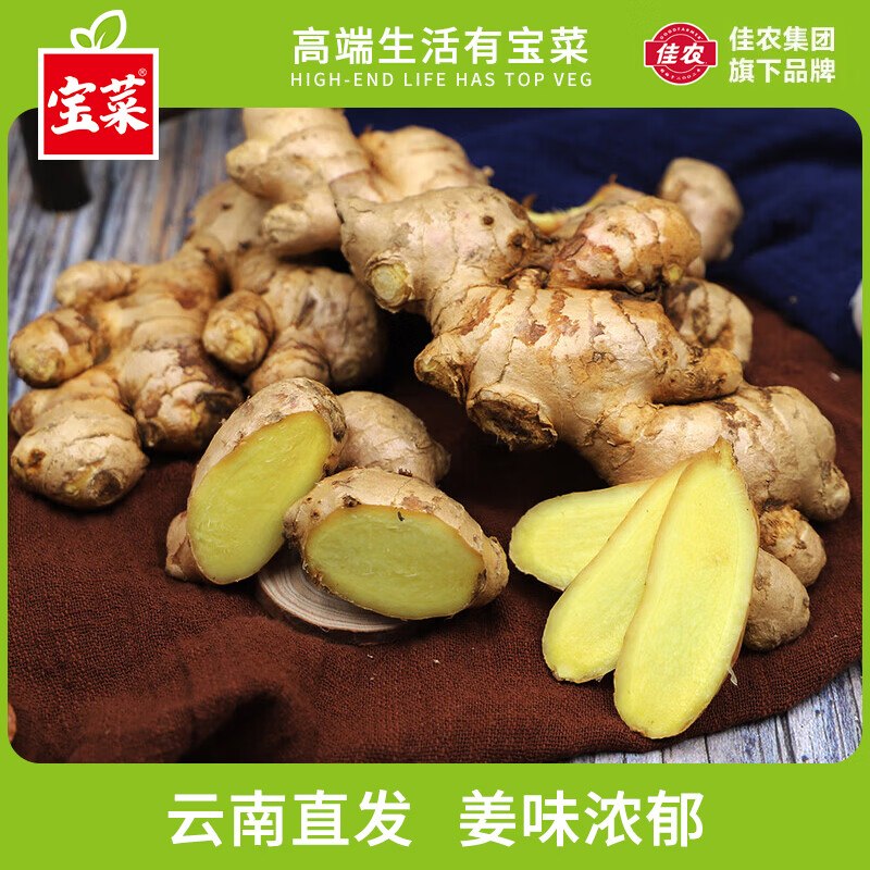 宝菜 正宗云南小黄姜 净重5斤