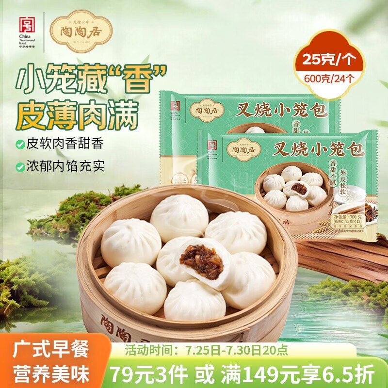 搜标题或关键字，得6限时卷陶陶居叉烧小笼包600g 共24个4首单，凑后【8.6】