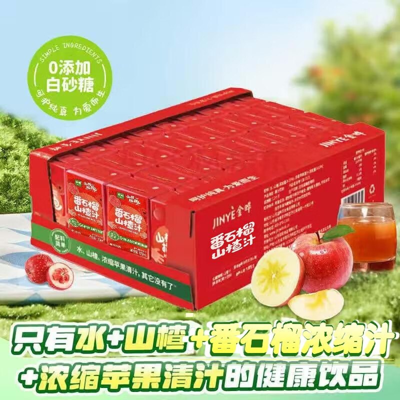 搜标题或关键字，得13限时卷金晔0添加剂山楂汁饮料125mlx36盒3首单，凑后【29.15】