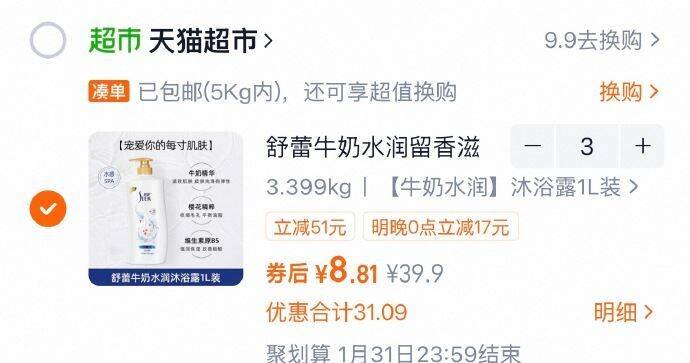 1舒蕾牛奶水润沐浴乳1L拍3件vip+3福袋【26.43】