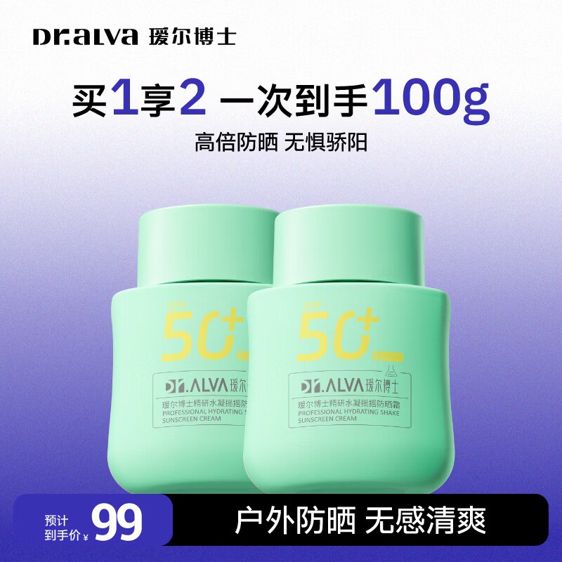 瑷尔博士 摇摇防晒霜50g*2瓶