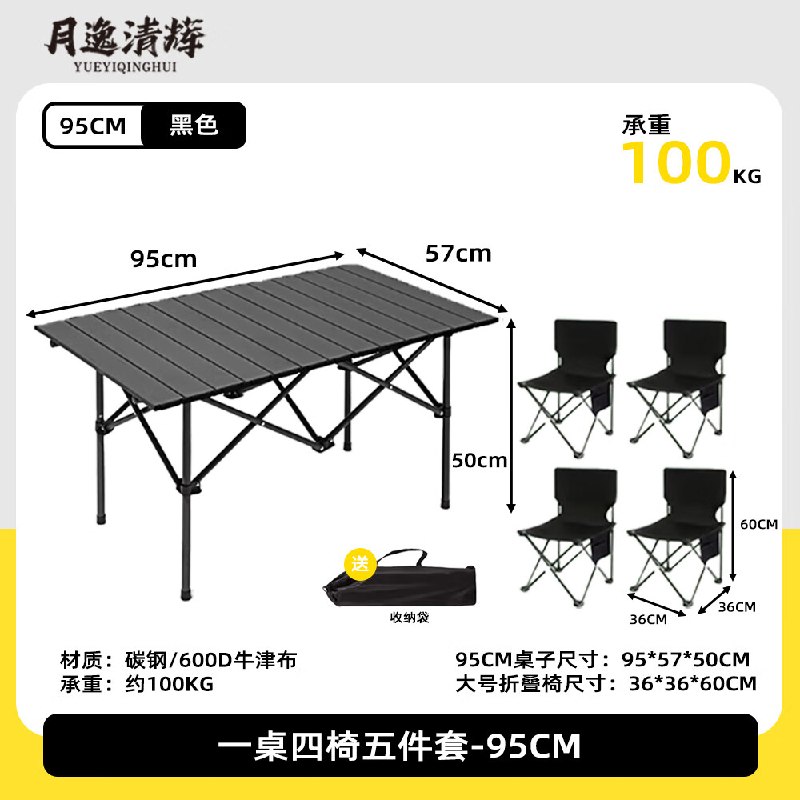 79元 月逸清辉 可折叠桌椅套装(95cm蛋卷桌+大号折叠椅4条)
