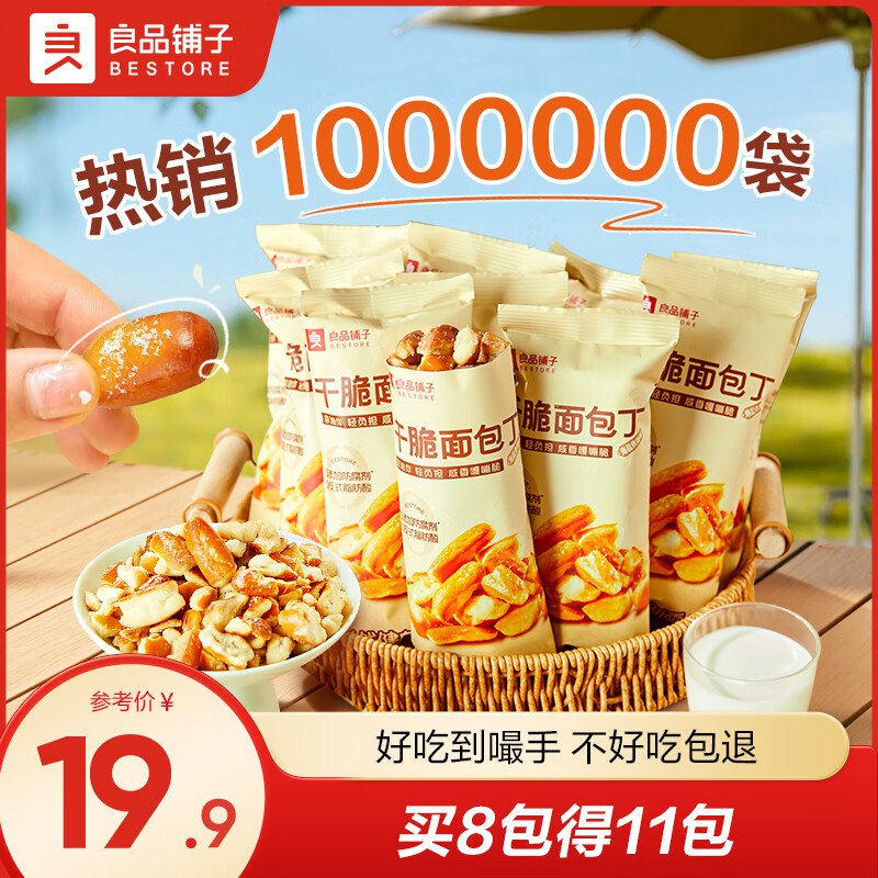 良品铺子 碱水面包丁30g*11包