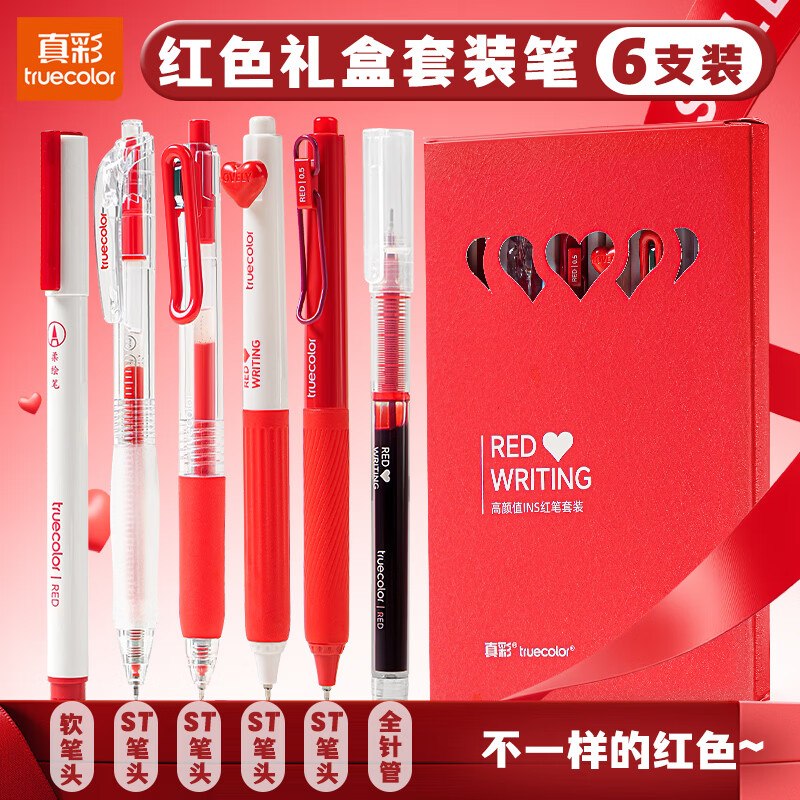 10.8元 真彩 红笔礼盒套装6支/1盒领 