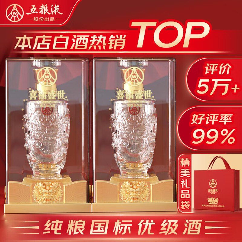【自营】五粮液 盛世龙年白酒礼盒拍下169.9元得【52度500ml*2瓶】领 