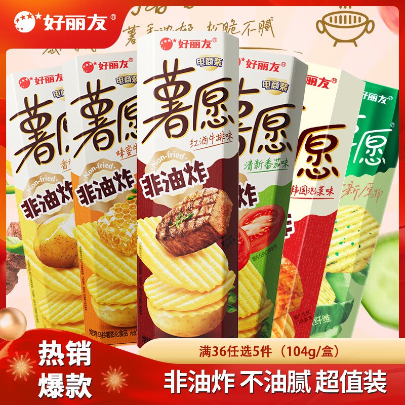 好丽友薯愿104g多款口味任选