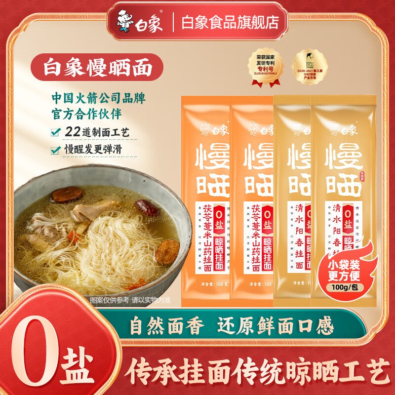 白象 山药龙须+阳春面100g*20袋折0.9/袋！！拍下【19.7元】