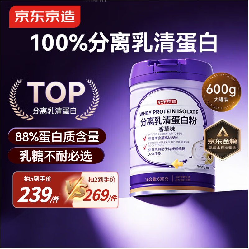 京东京造 合集~①分离乳清蛋白粉600g*1罐（香草味）实付【268.9元】