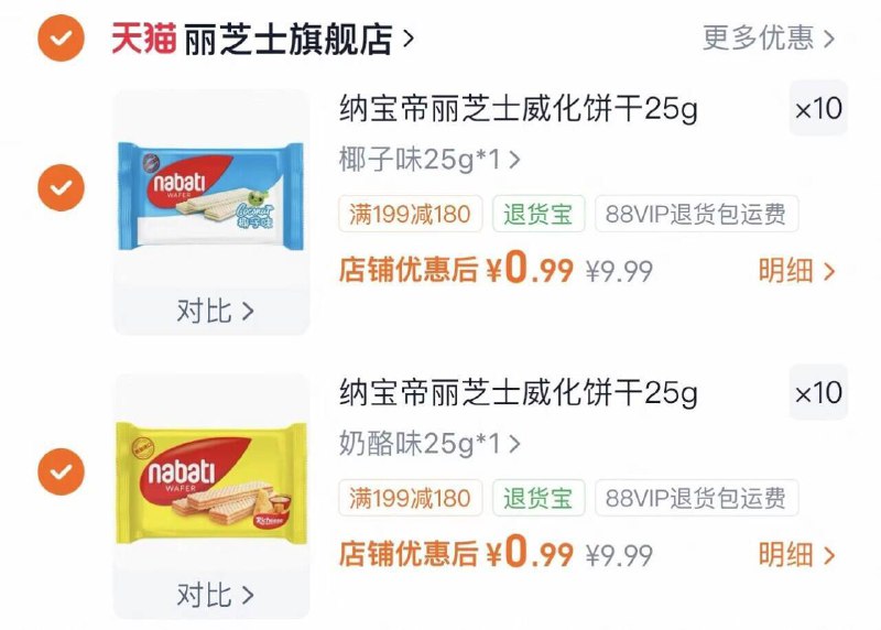 1拍20件 0.9亓/件‼纳莹帝丽芝士威化饼干