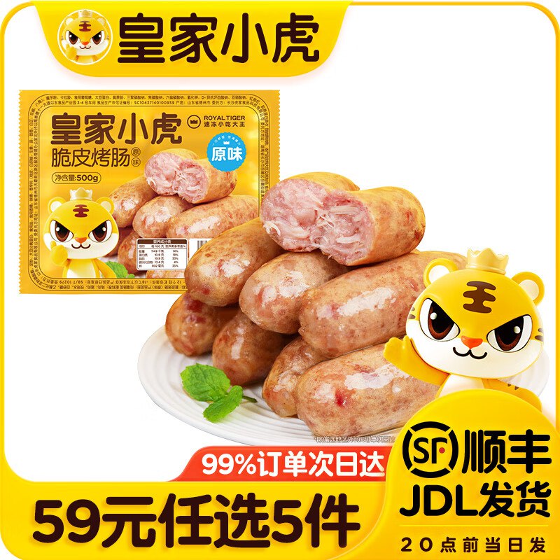 皇家小虎 脆皮烤肠/牛肉卷/虾饼/蛋挞等