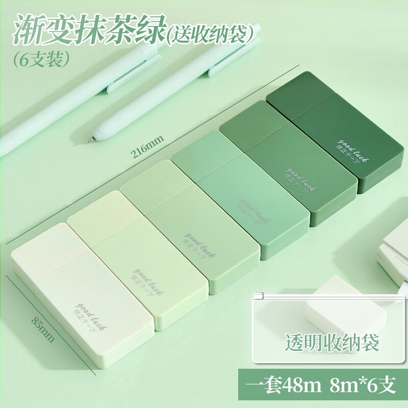 三年二班 渐变高颜值修正带6支装