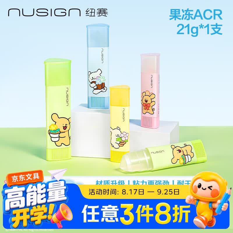 自营纽赛合集plus4.6元 线条小狗21gACR三角固体胶棒1支