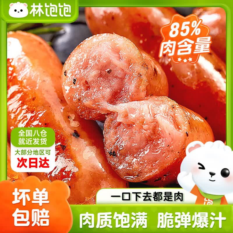 林饱饱 火山石烤肠250g*4袋