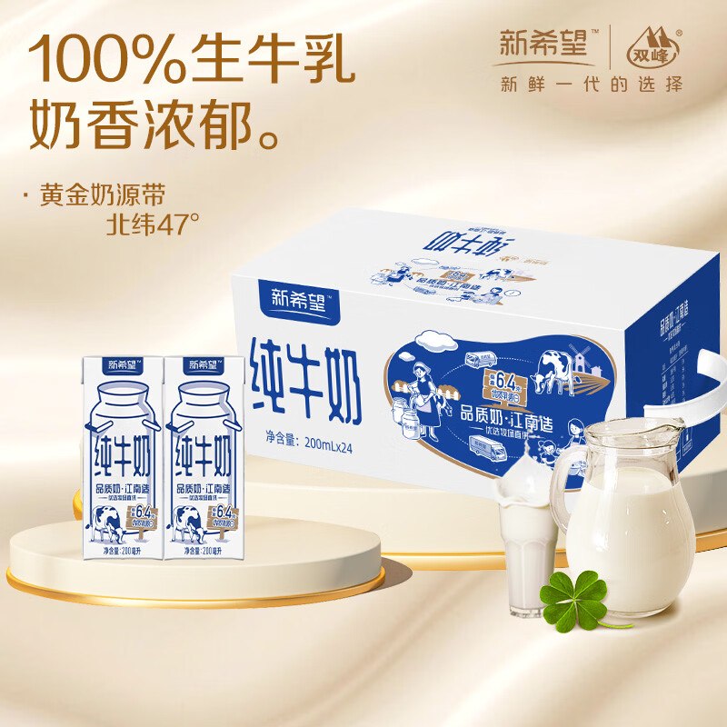 新希望 6.4g纯牛奶200ml*24盒折1.4/盒！！【到手34.9元】