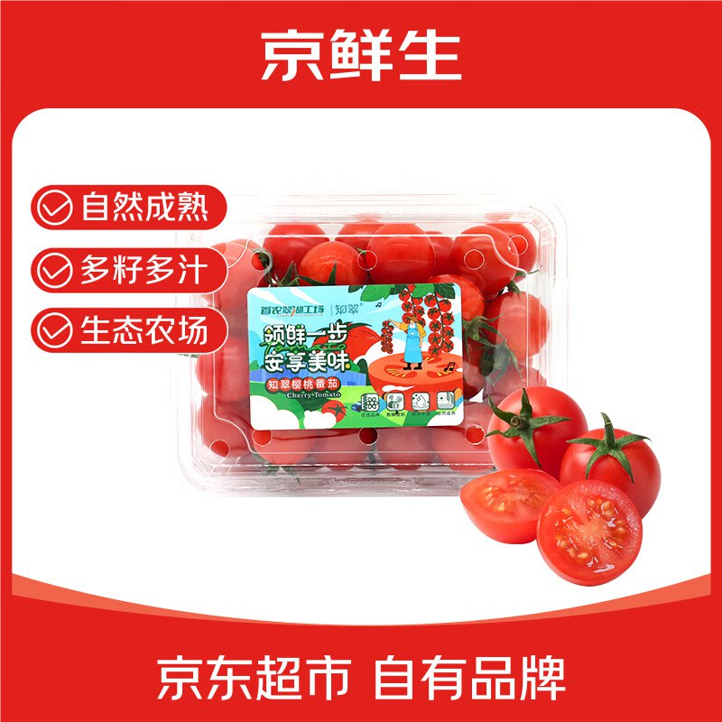 自营京鲜生 樱桃小番茄450g*2盒