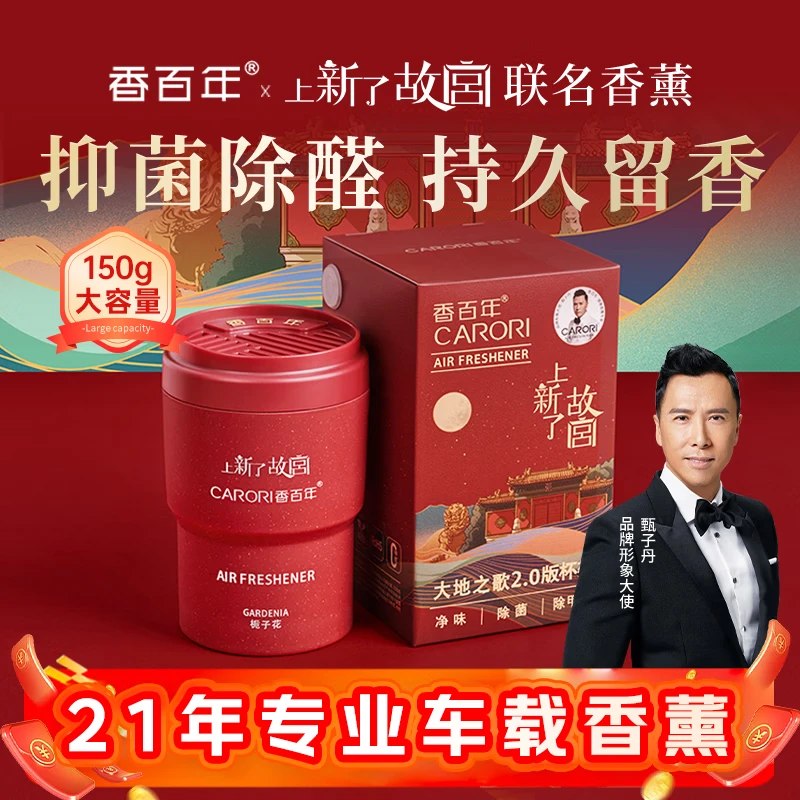 香百年 故宫联名車载香薰150g