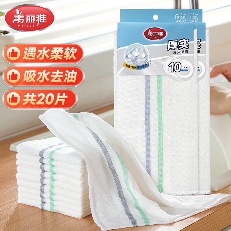美丽雅 厚实洗碗抹布 共20片到手14.8元；才折0.7/片！领 