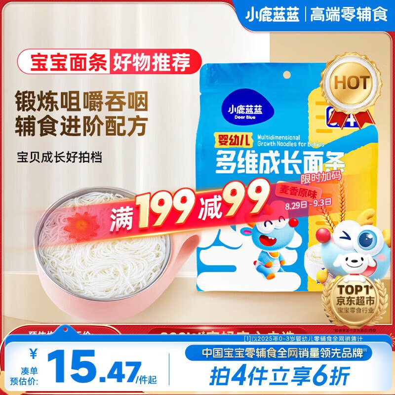 小鹿蓝蓝婴标面条 麦香原味200g拍11件，每件3.86