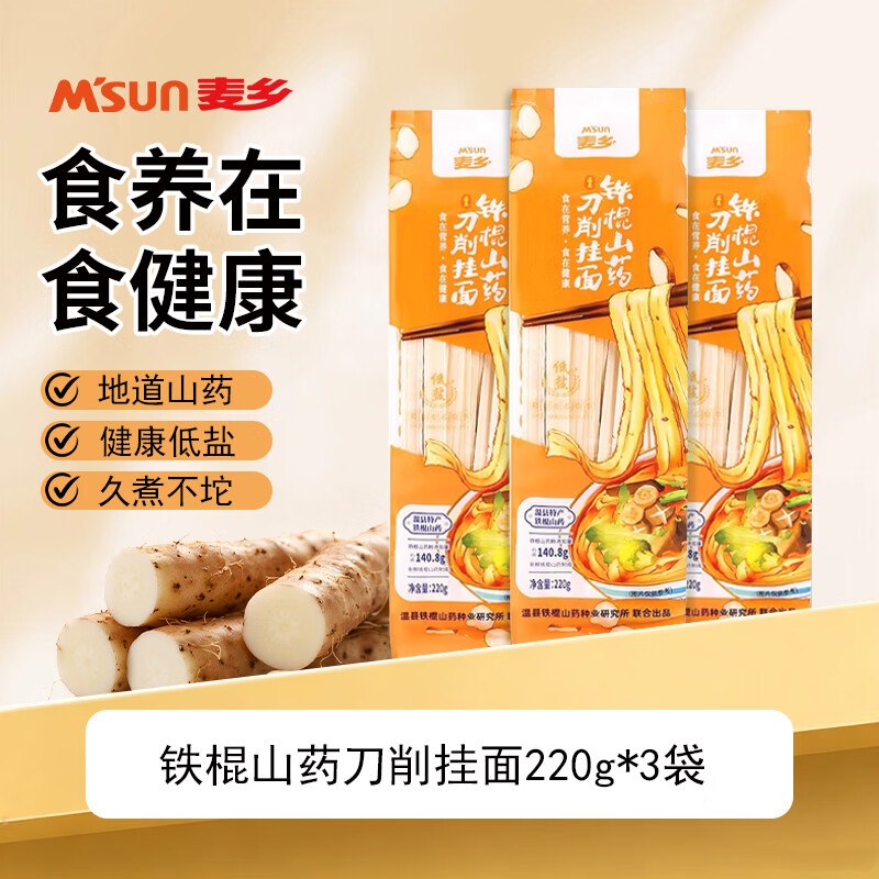 试用长安图領10-2卷麦乡铁棍山药刀削面220g*3袋先搜标题或关键字，得7限时券，加购提交领取再用试用链接下单，2首单【6.52】