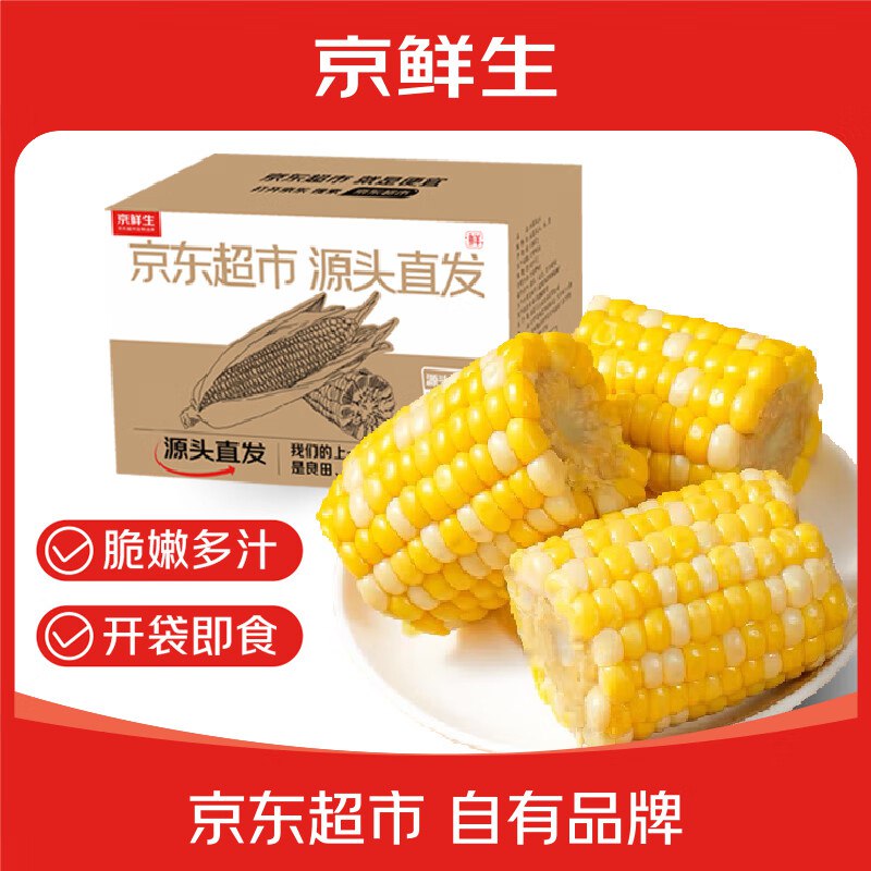 自营京鲜生 甘肃水果玉米段净重2斤