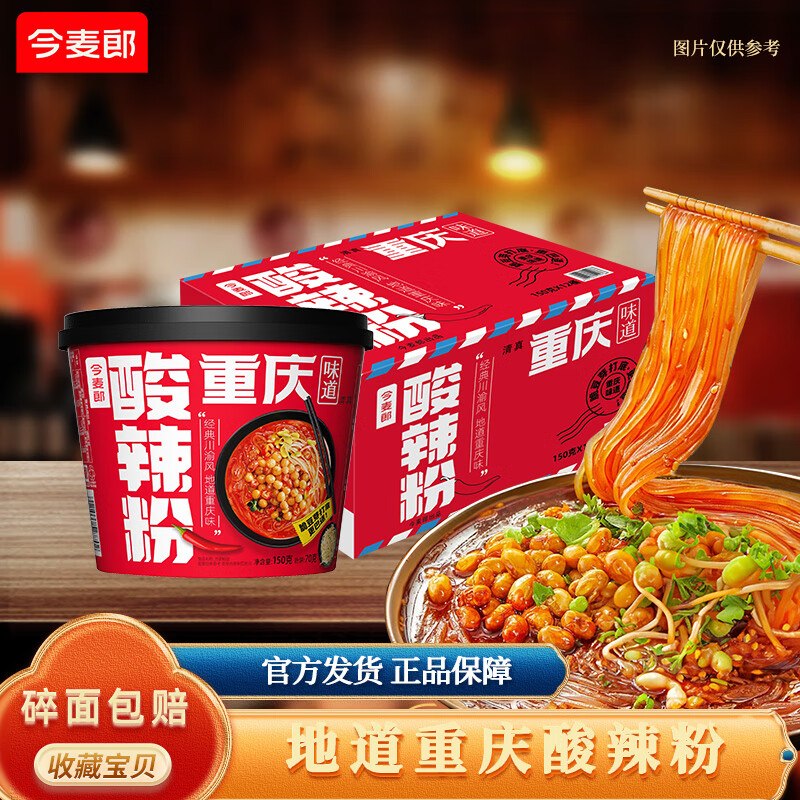 今麦郎 重庆酸辣粉150g*12桶折3.1/桶！！拍下【37.9元】领 