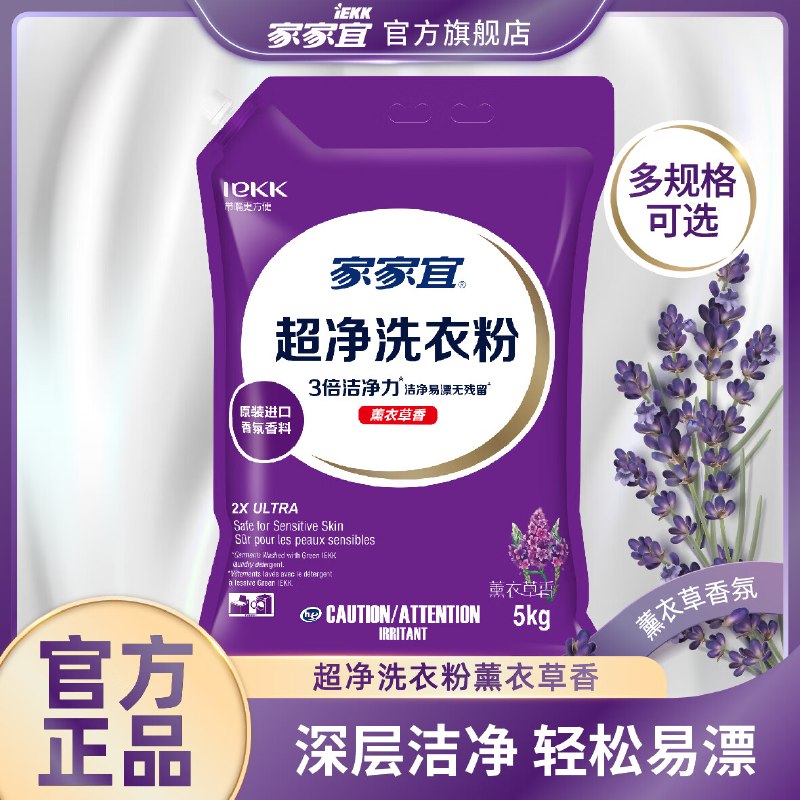 家家宜 薰衣草超净洗衣粉 10斤折2.4/斤！！拍下24.9元领 