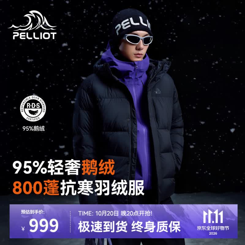 599.4元 伯希和 极寒Pro800蓬鹅绒羽绒服领 
