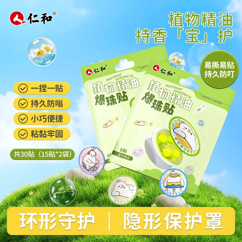 仁和 驱蚊爆珠贴 2袋/共30贴