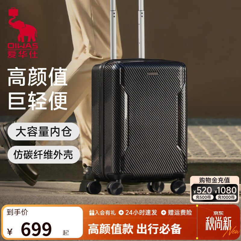 爱华仕行李箱合集199元 仿碳纤维防爆拉链行李箱拉 20英寸