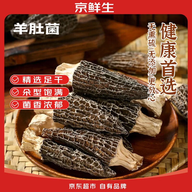 【自营】京鲜生 羊肚菌干货 净重30g