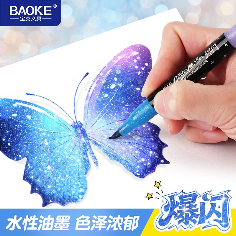 宝克 马克笔合集10.9元 双头软绘爆闪闪绘马克笔24色