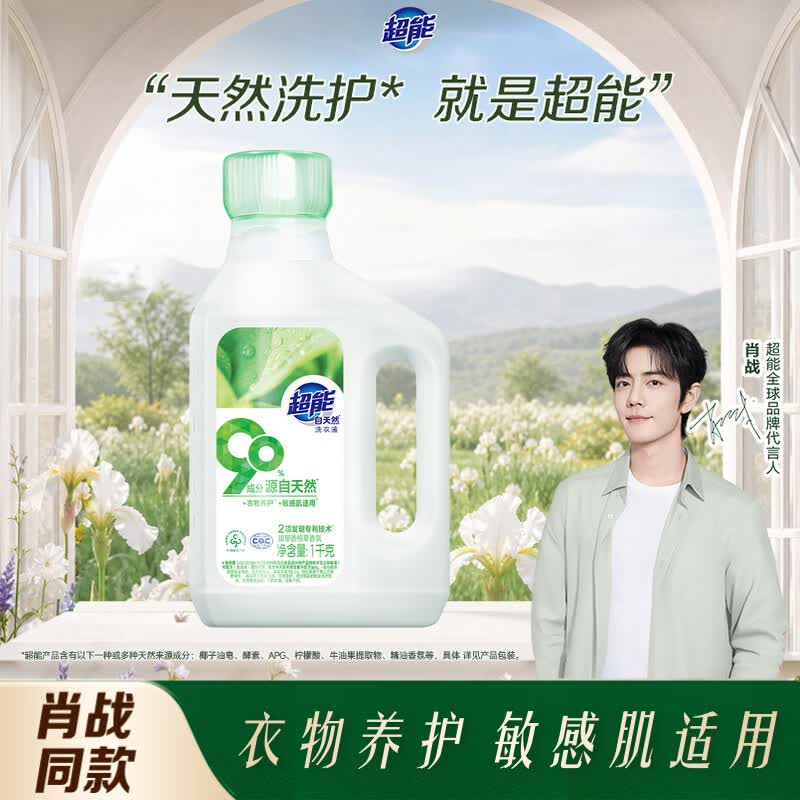 自营超能 自天然洗衣液1kg拍下29.9元；赠爱奇艺黄金月卡＋标准洗车＋京东养车1L机油下单留意赠品；不显示就是无~