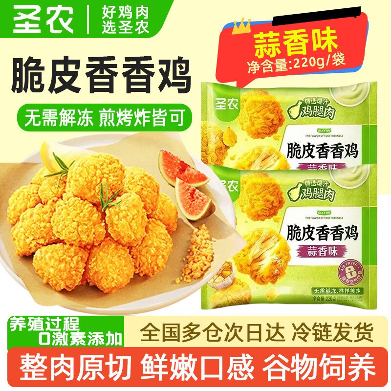 圣农 脆皮香香鸡 蒜香味220g*7包