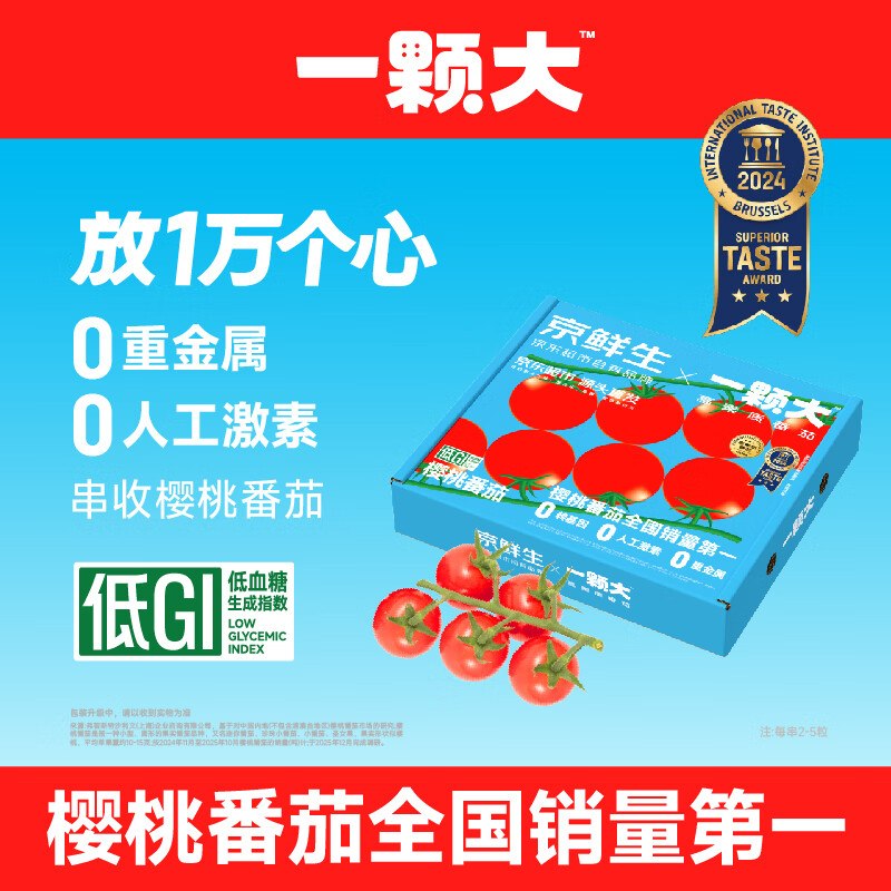 19.9元【自营】京鲜生&一颗大樱桃番茄带枝整串 净重850g