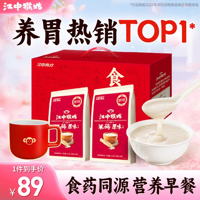 江中猴姑 米稀礼盒食养礼原味18袋+陶瓷杯