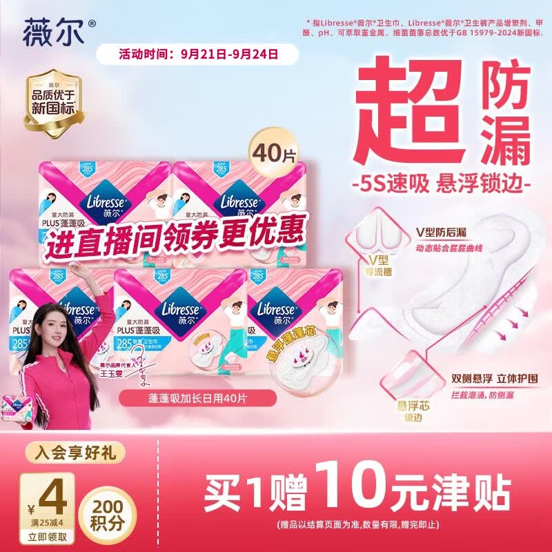 搜标题或关键字，得6限时卷薇尔 超薄贴合透气防漏日用组合装40片学生号拍下16.9，赠10个护津贴，即【6.9】
