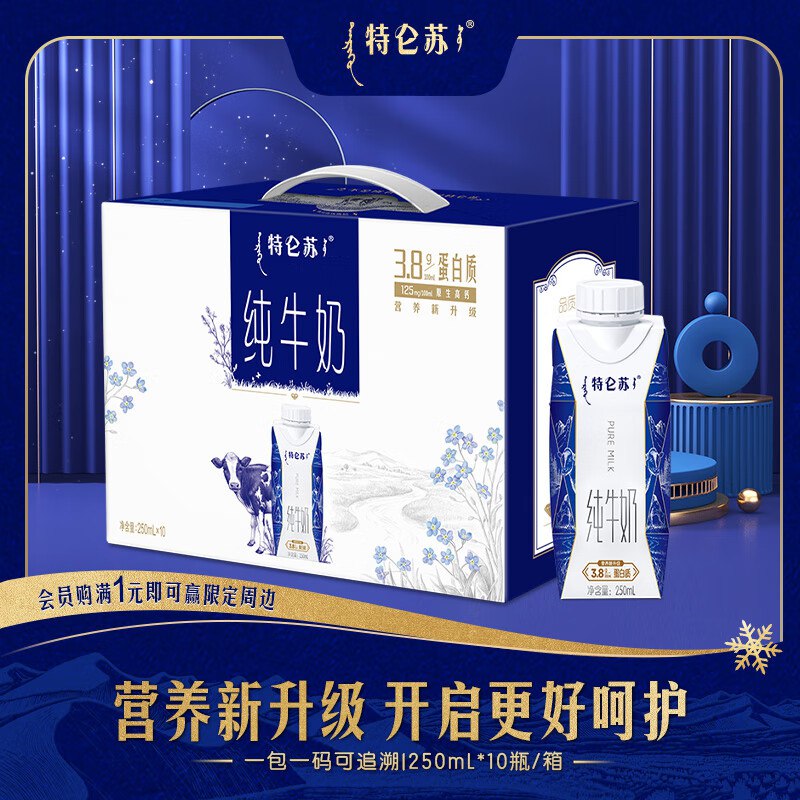 特仑苏 纯奶梦幻盖 250ml*10瓶才34/箱！！买2件【68.04元】